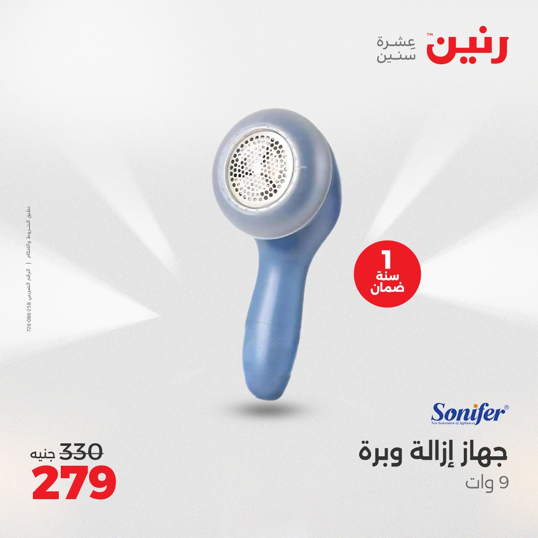 raneen offers from 1may to 3may 2025 عروض رنين من 1 مايو حتى 3 مايو 2025 صفحة رقم 78